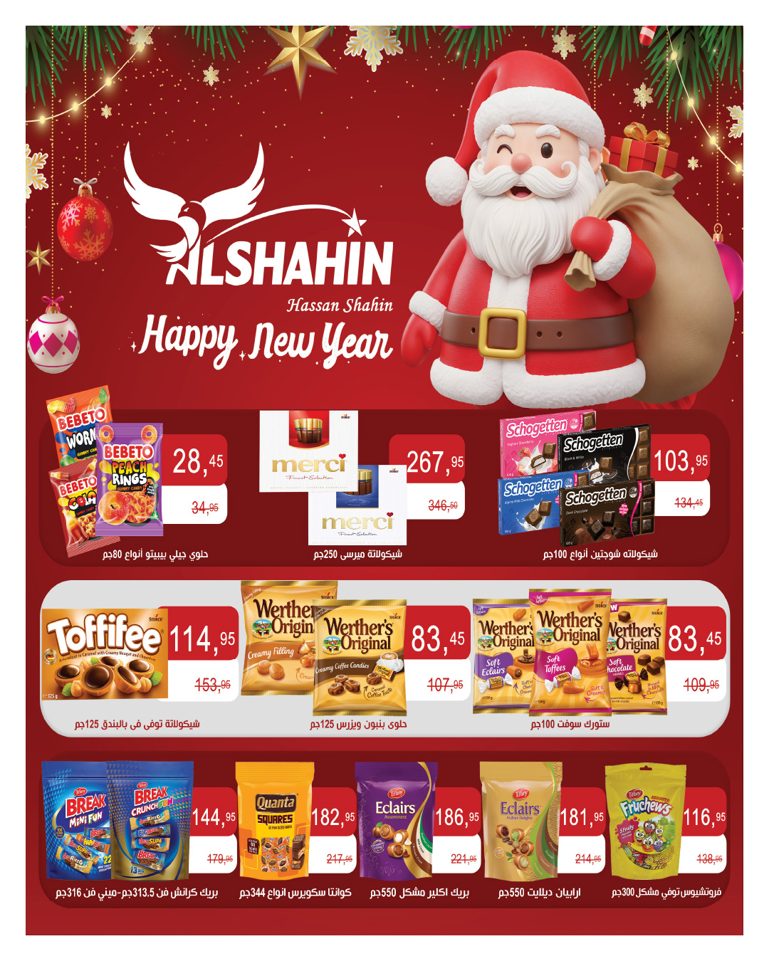 hyper-one offers from 25dec to 5jan 2026 عروض هايبر وان من 25 ديسمبر حتى 5 يناير 2026 صفحة رقم 17